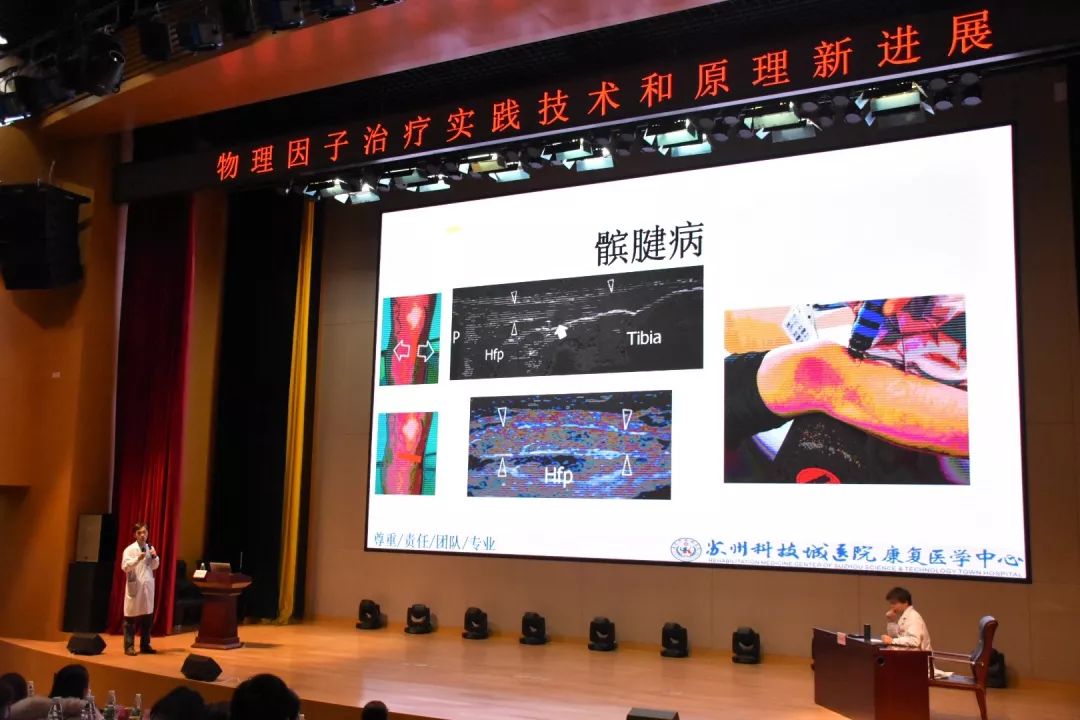 厉害了，科小康！物理因子治疗实践技术与原理新进展培训班圆满成功