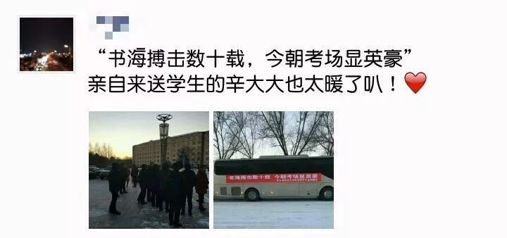「哈师大·微分享」寒冬晨曦送温情心系我校考研生——我校*党**委书记辛宝忠亲切慰问考研学子