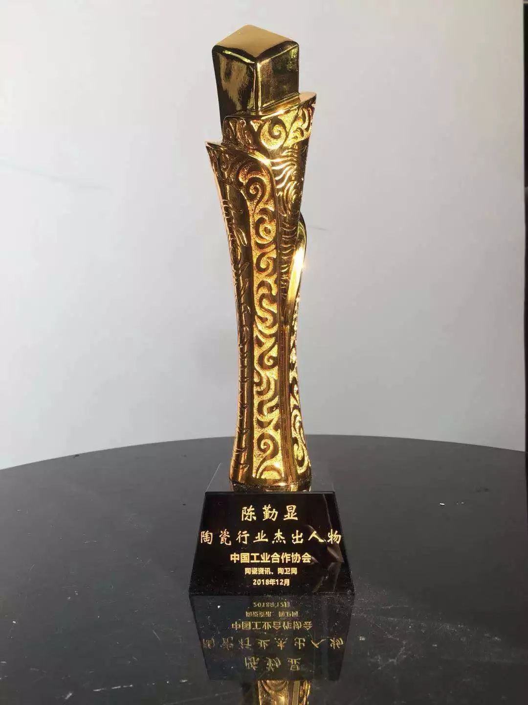 2018陶瓷行业杰出人物,新中源陈勤显是哪里人