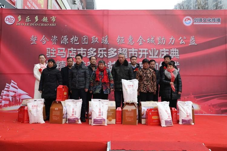 多乐多超市驻马店,多乐超市活动