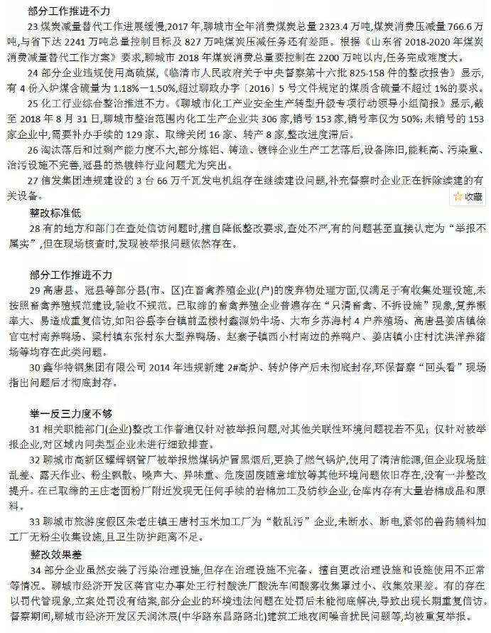 山东环保督察问题清单多市被点名“政治站位不高”