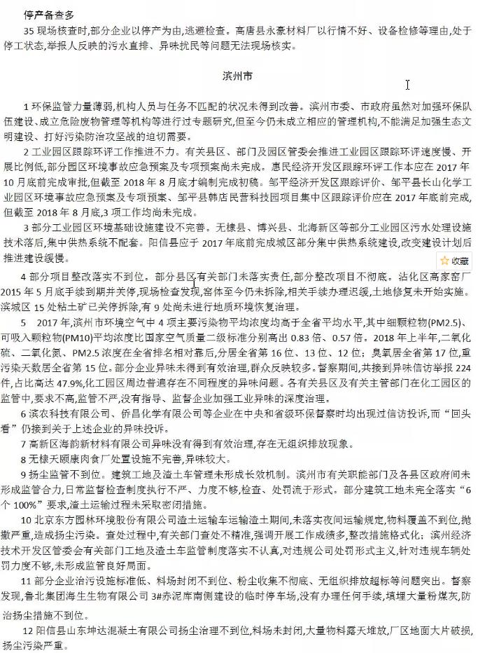 山东环保督察问题清单多市被点名“政治站位不高”