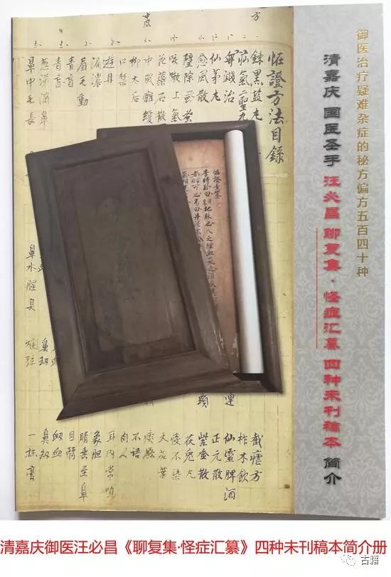 清朝御医手稿价格表,清朝皇宫御医手稿价值