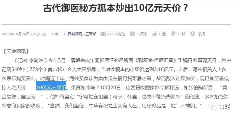 清朝御医手稿价格表,清朝皇宫御医手稿价值