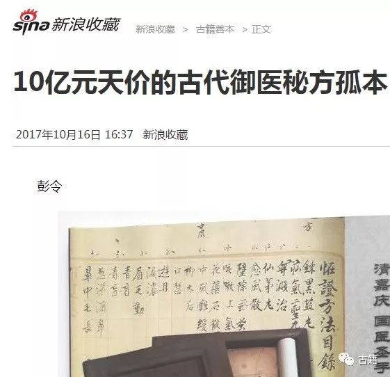 清朝御医手稿价格表,清朝皇宫御医手稿价值