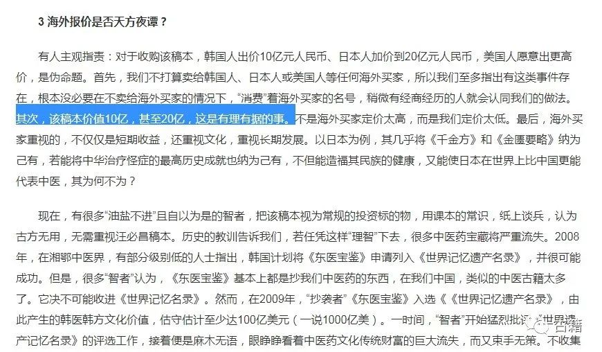 清朝御医手稿价格表,清朝皇宫御医手稿价值