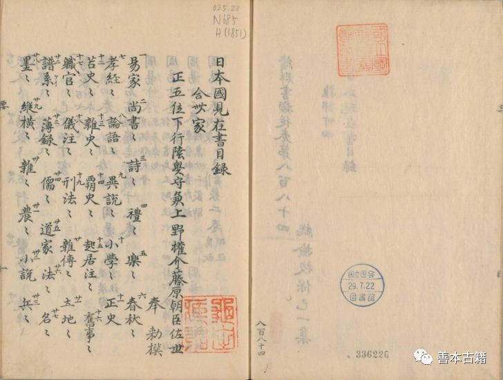 中日交流史料,中日地方史志比较研究