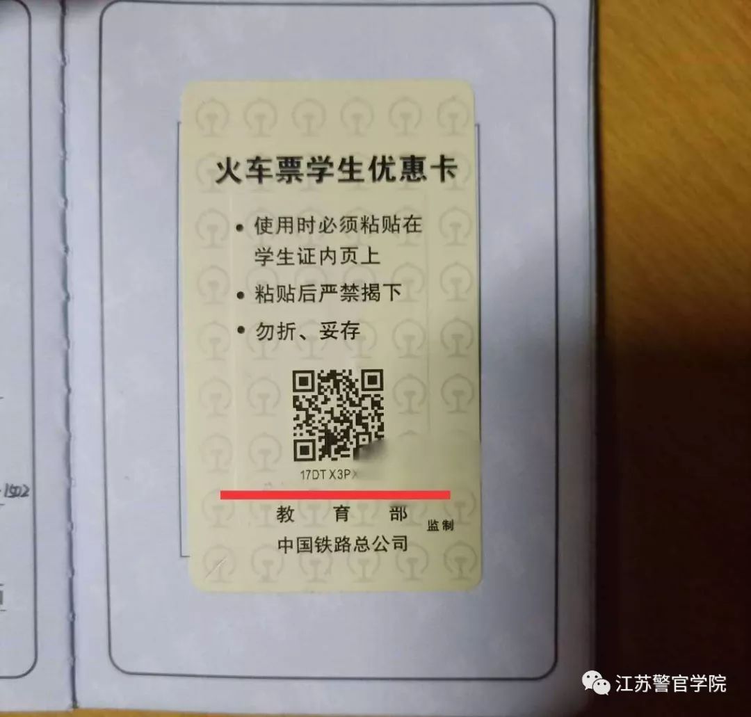 火车票优惠卡是怎么搞的,学生证火车票优惠卡在哪里办