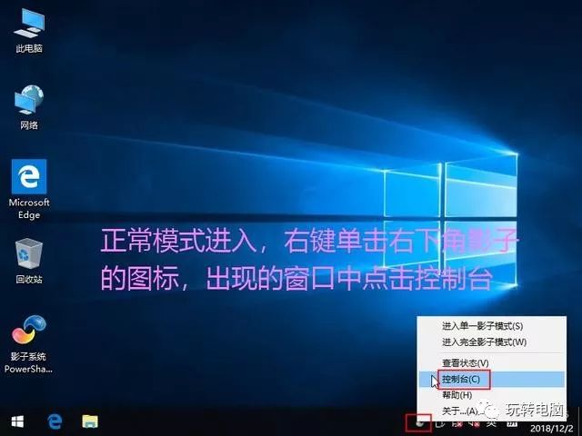 影子系统安装详细教程,影子系统怎么用运行框调出来