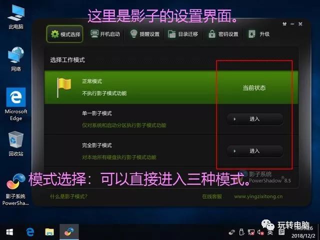 影子系统安装详细教程,影子系统怎么用运行框调出来