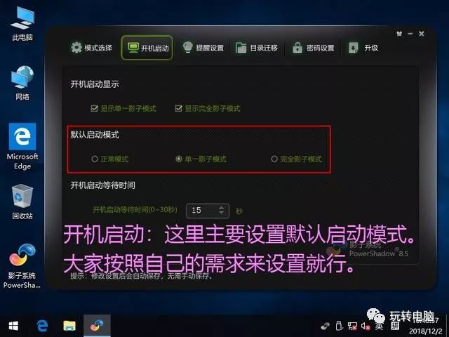 影子系统安装详细教程,影子系统怎么用运行框调出来