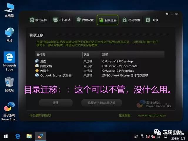影子系统安装详细教程,影子系统怎么用运行框调出来