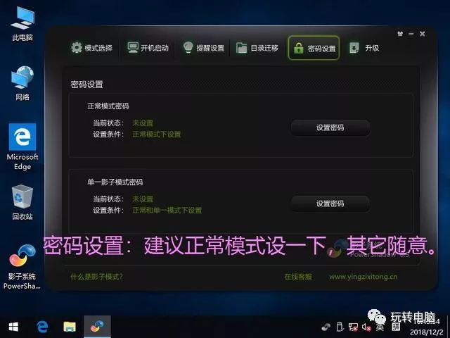 影子系统安装详细教程,影子系统怎么用运行框调出来