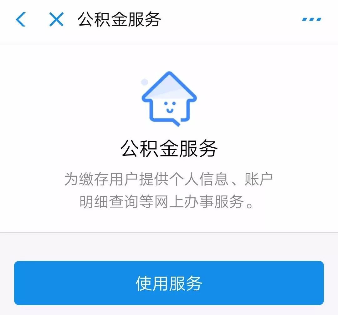 济宁个人住房公积金app,济宁公积金缴费app