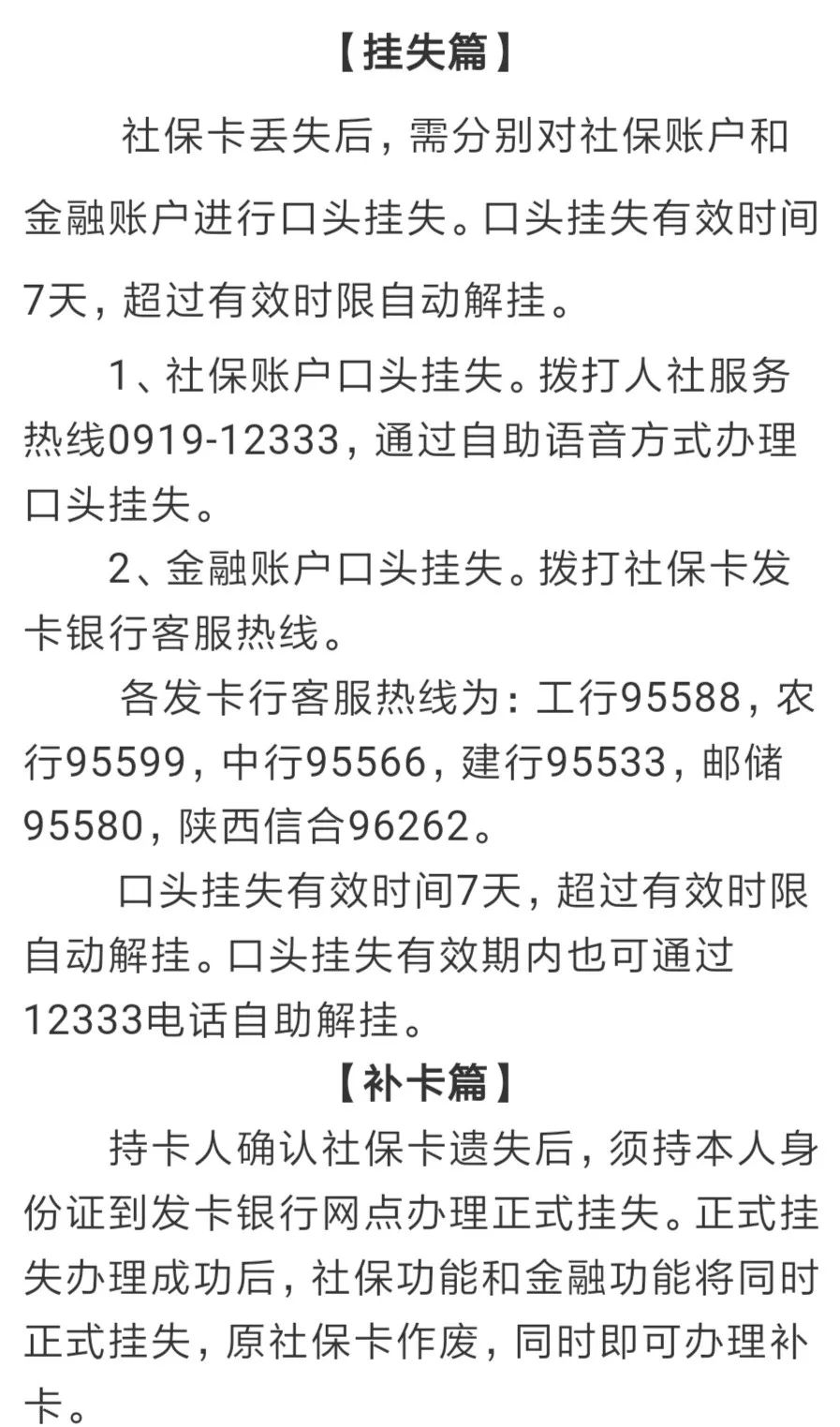 社保卡和银行卡二合一丢了怎么办,电子社保卡上的银行卡丢了怎么办