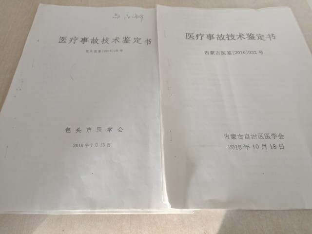 乌海市人民医院医疗纠纷,乌海市人民医院医疗事故