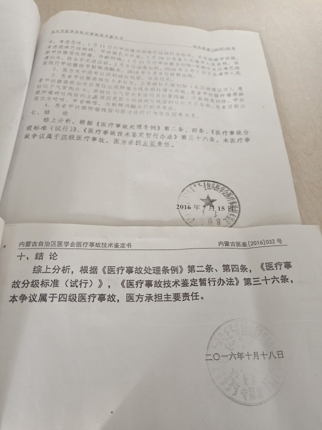 乌海市人民医院医疗纠纷,乌海市人民医院医疗事故