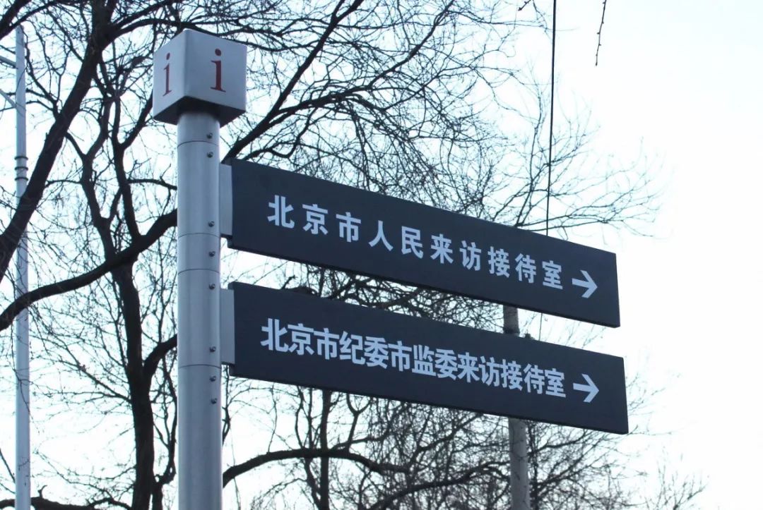 北京市人民群众来访接待中心图片,来访接待大厅北京