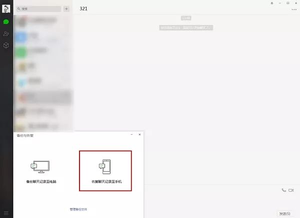如何将微信备份恢复到微信,微信怎么备份聊天记录然后再恢复