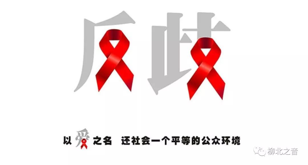 「微课堂」你可能不知道的这“十大”艾滋病传播途径