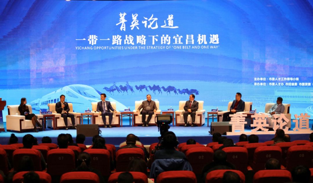 名家解密！“一带一路”上不可错过的宜昌机遇