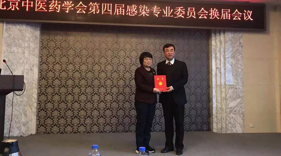 「佑安学术」北京佑安医院汪晓军连任北京中医药学会感染专业委员会主任委员