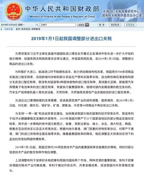 扩大开放更进一步！明年起进口抗癌药等实行零关税，对706项商品实施进口暂定税率，六大要点全梳理