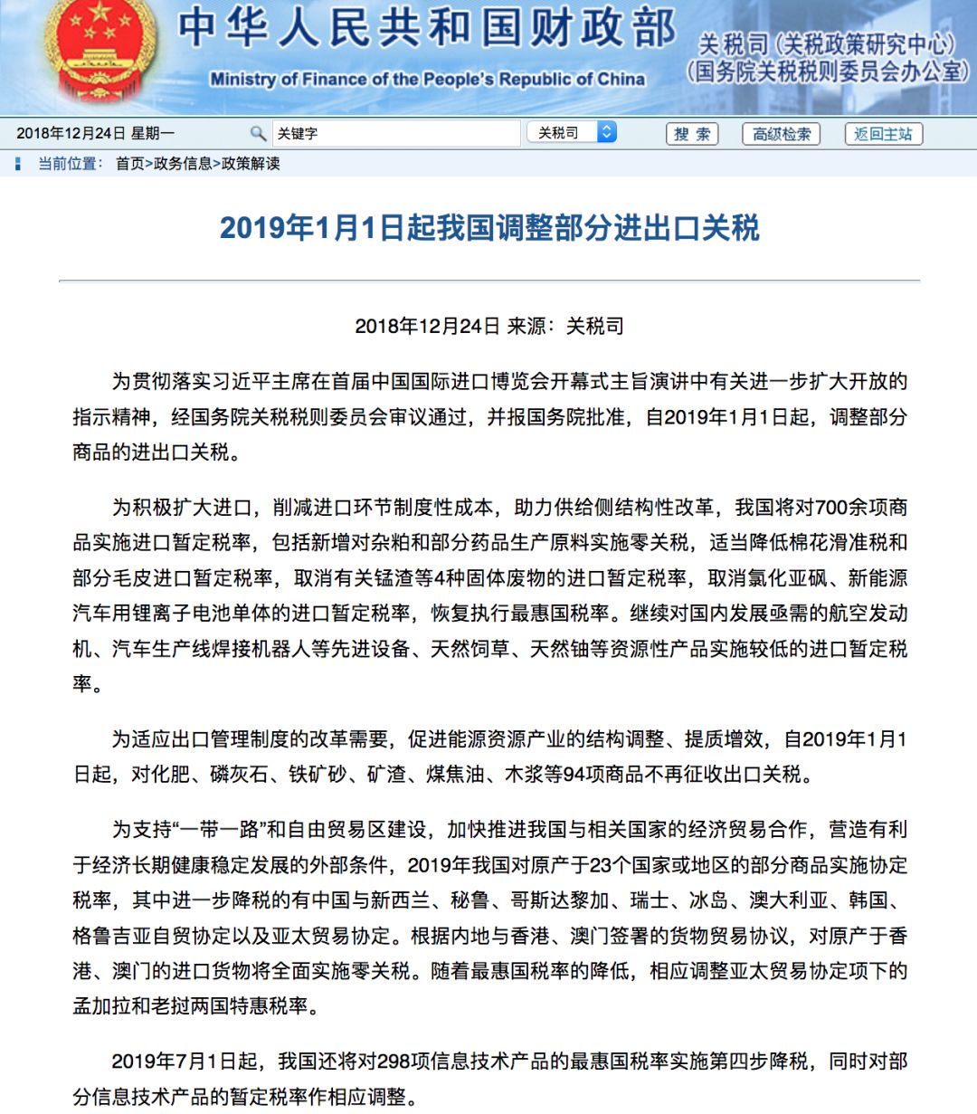 中国将调整部分消费品进口关税,进口抗癌药实施零关税