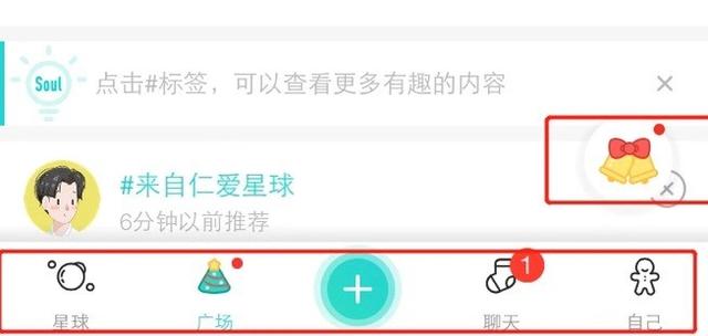 圣诞节就要来啦,看看Soul为我们准备了什么惊喜!