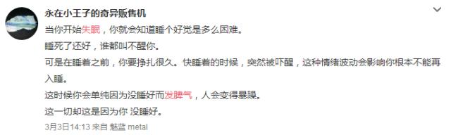 被室友毁掉的睡眠,被室友摧毁的大学生