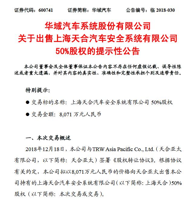 华域汽车系统股份有限公司估值,华域汽车公司股权