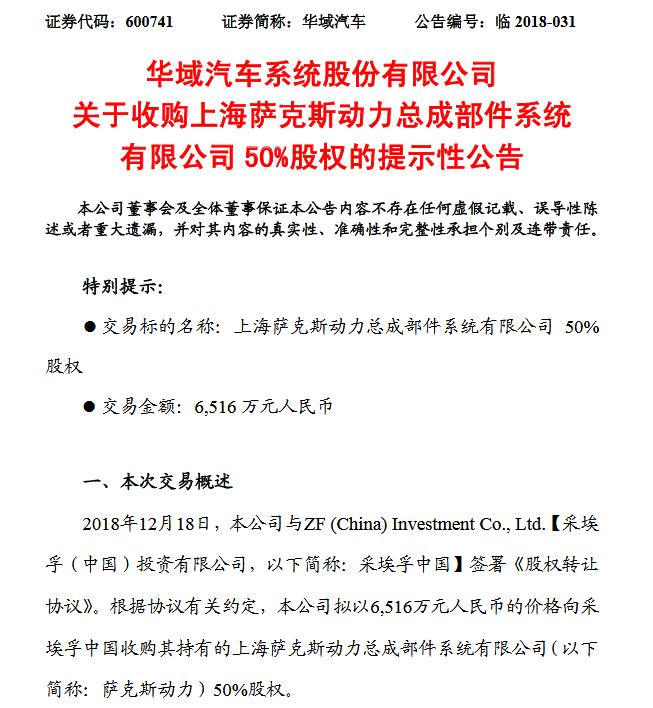 华域汽车系统股份有限公司估值,华域汽车公司股权
