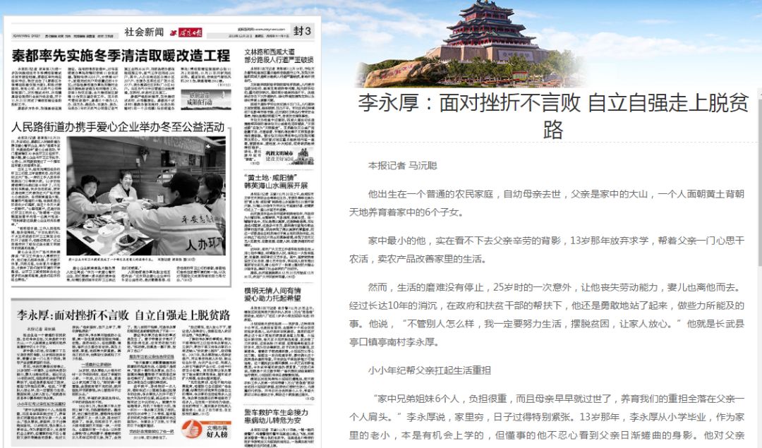 咸阳好人|长武李永厚:面对挫折不言败自立自强走上脱贫路