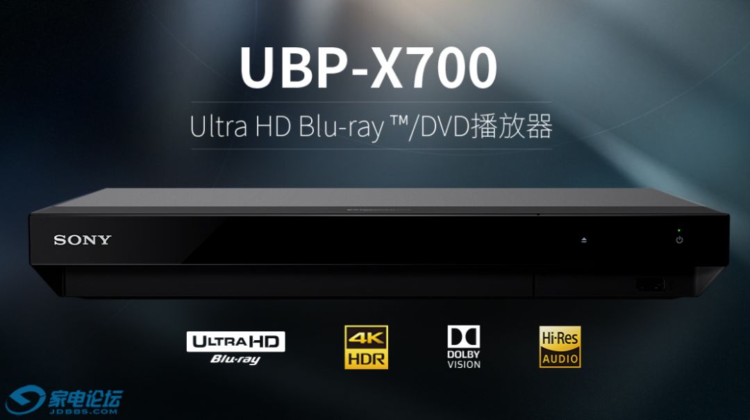 五千元内唯一支持杜比视界的UHD蓝光机-索尼X700 UHD蓝光机开箱晒单