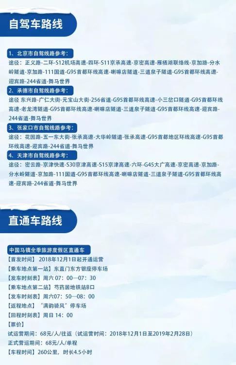 中国马镇冰火节,马镇冰火节