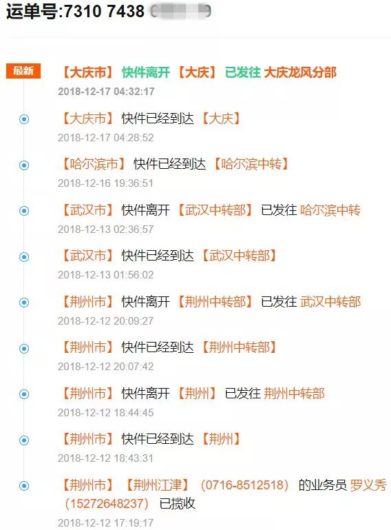 求解大庆中通快递：外甥女从湖北邮来的年货为何在大庆“失踪”？