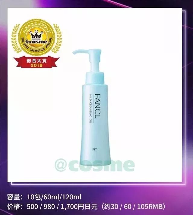 2018上半年日本cosme大赏揭晓,2018日本cosme美容大赏榜单