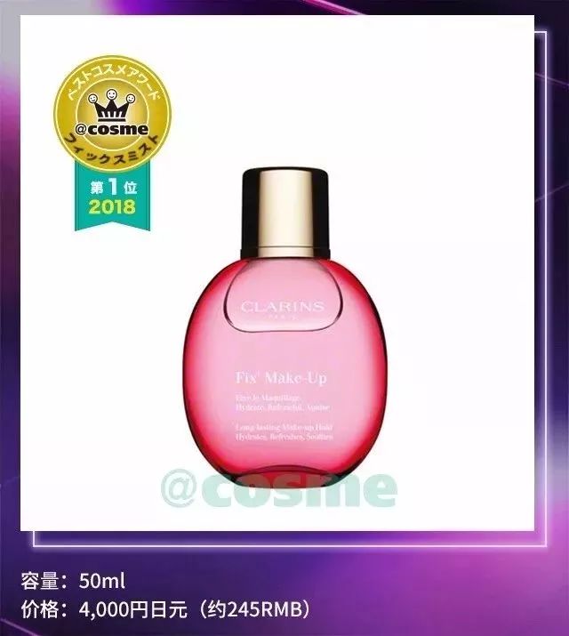 2018上半年日本cosme大赏揭晓,2018日本cosme美容大赏榜单