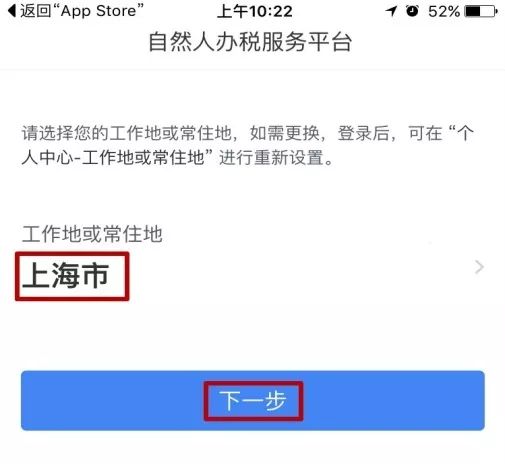 个人所得税app下载及注册步骤,税局通知在个人所得税app上做汇算