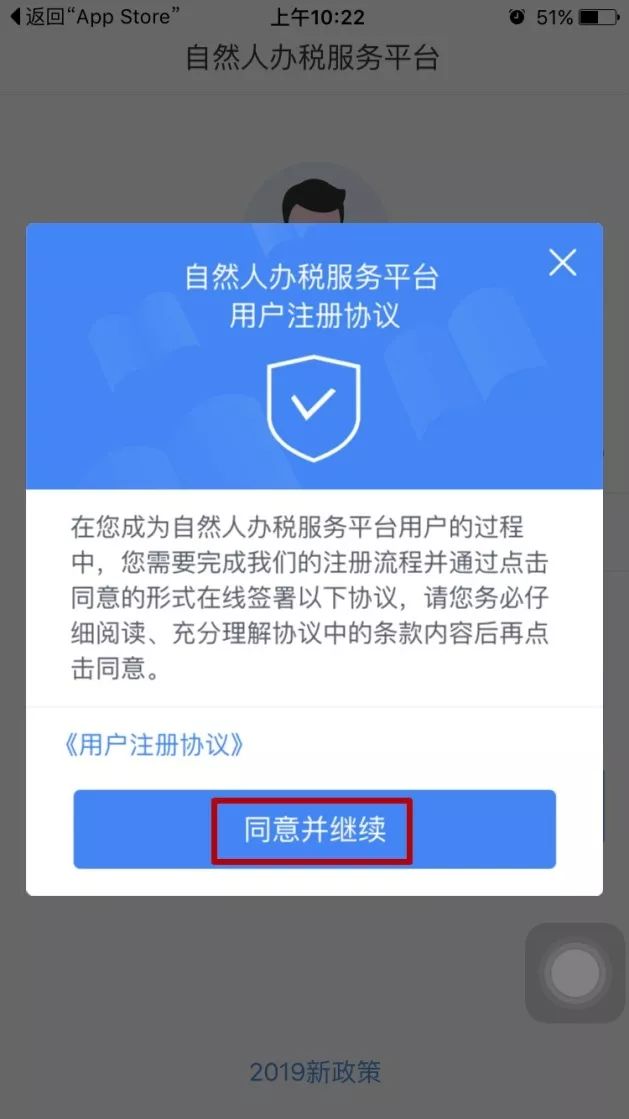 个人所得税app下载及注册步骤,税局通知在个人所得税app上做汇算