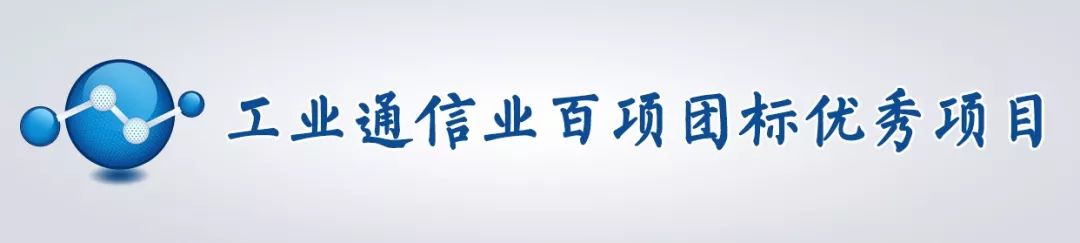 工信部百项团标,工业通信业百项团体标准申报开始