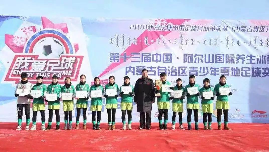 2018通辽足球比赛,内蒙古自治区2019年青少年足球赛