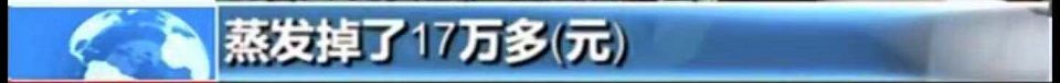 武清身边事!18万进去,第二天全没了!50人微信群,只有她一人不是*子骗**!