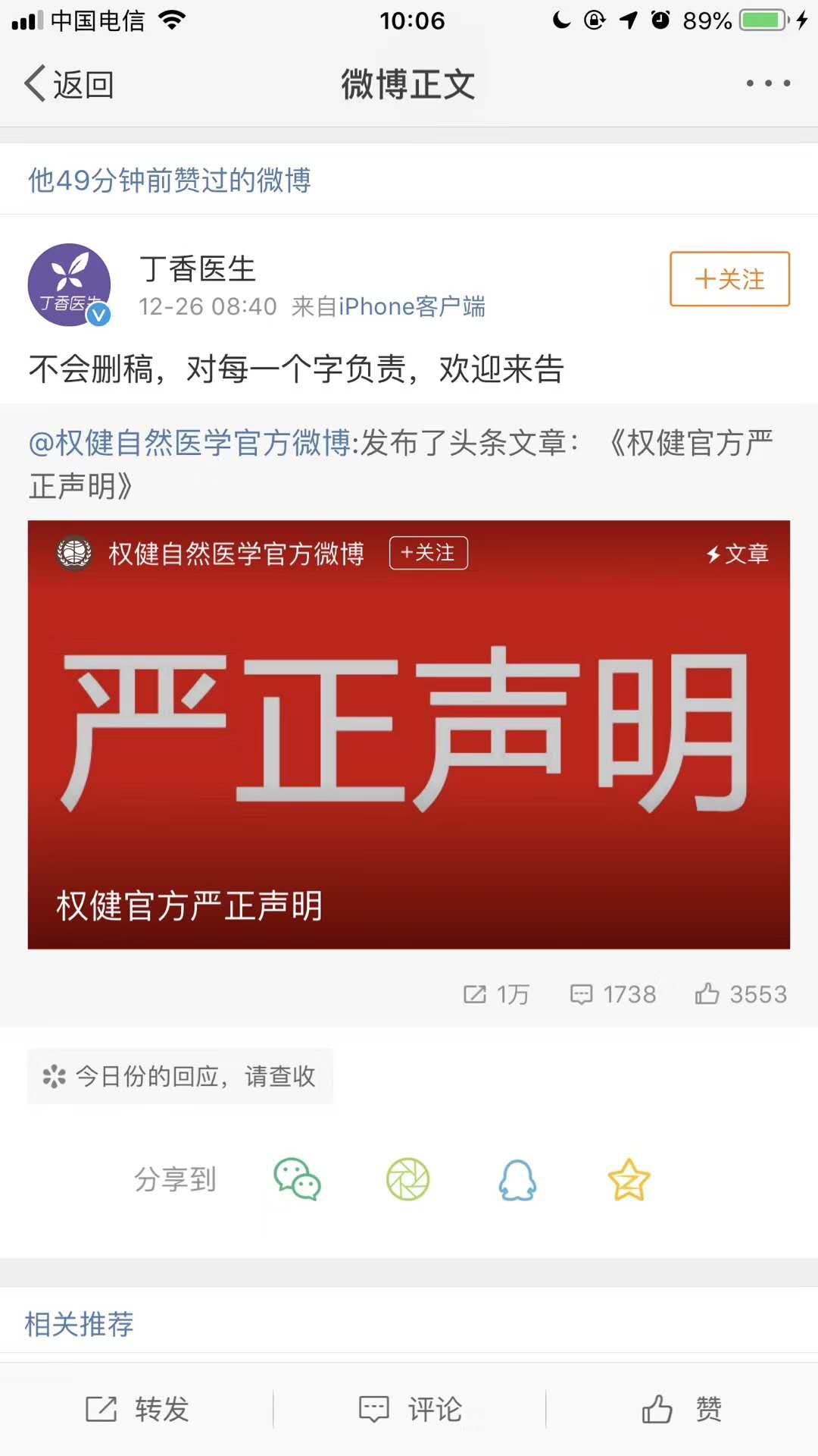 权健奇葩产品京东淘宝在售：壮阳糖、石墨烯卫生巾、五行锅、八卦仪……（图）