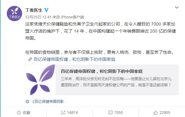 权健火疗骗局,权健火疗与丁香医生