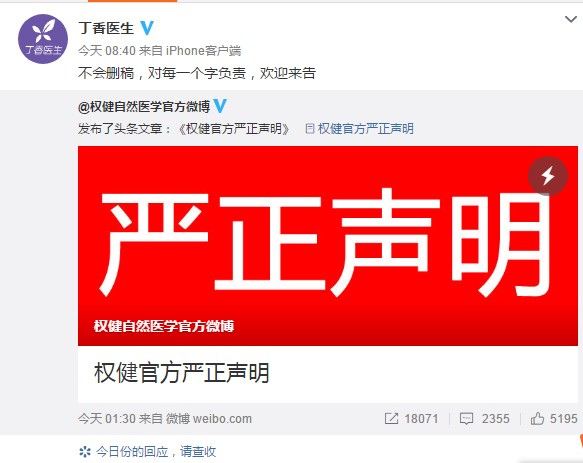 权健火疗骗局,权健火疗与丁香医生