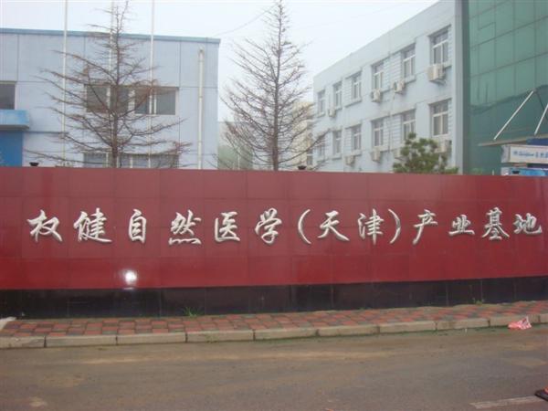 权健火疗骗局,权健火疗与丁香医生