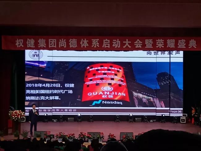 直销年会疯狂场面,权健直销大会跳舞