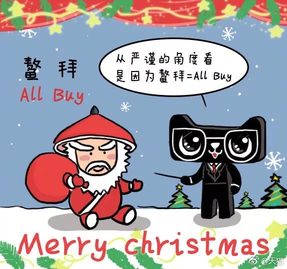 圣诞英文祝福文案,中国人的圣诞文案