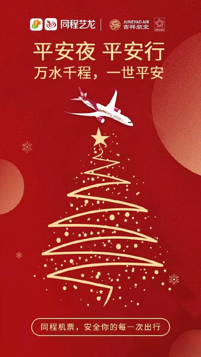 圣诞英文祝福文案,中国人的圣诞文案